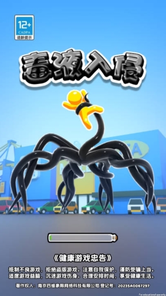 毒液入侵免广告版1