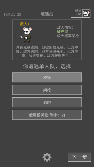 鼠鼠模拟器图片10