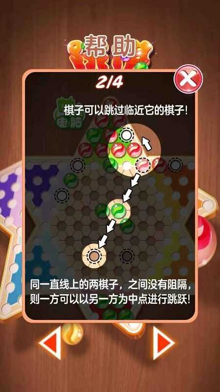 水晶跳棋checkers