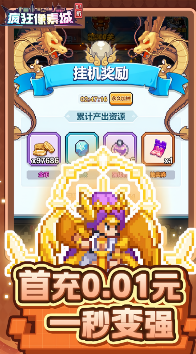 疯狂像素城（内置0.1折日送1万代金）