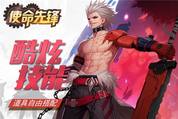 使命先锋谷歌版 安卓版v86.62.1344facc