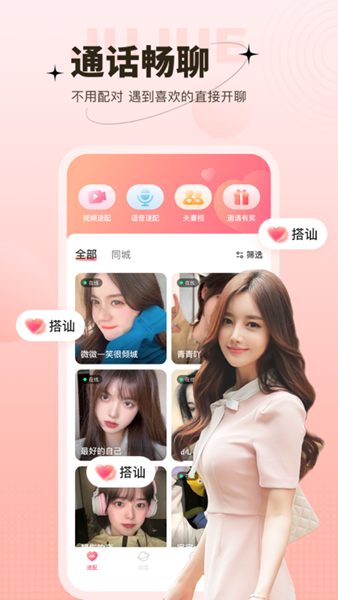 心上人聊天交友app 安卓版v2.7.4