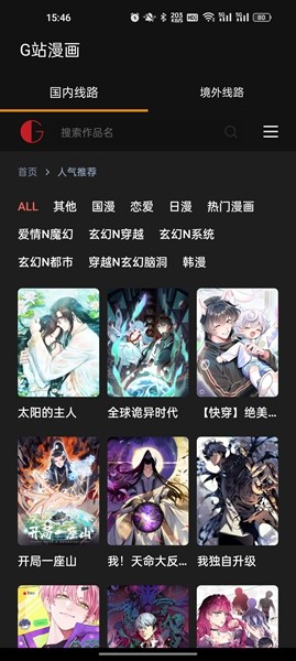 G站漫画官方App 最新版v1.0.0