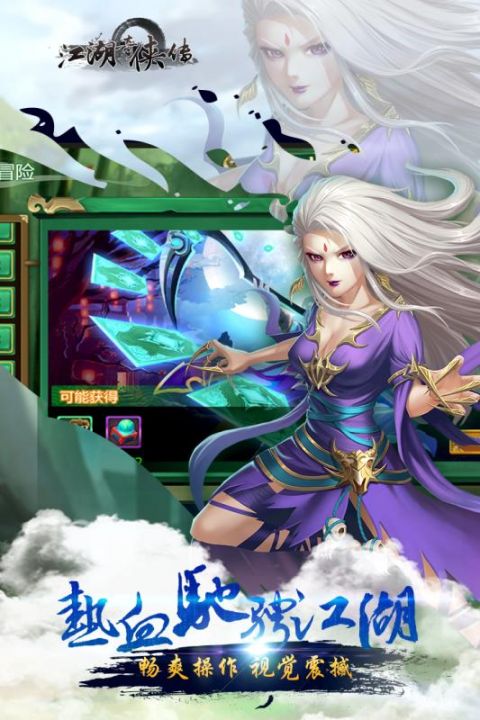 江湖奇侠传最新版