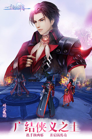 古剑奇谭一正版手游