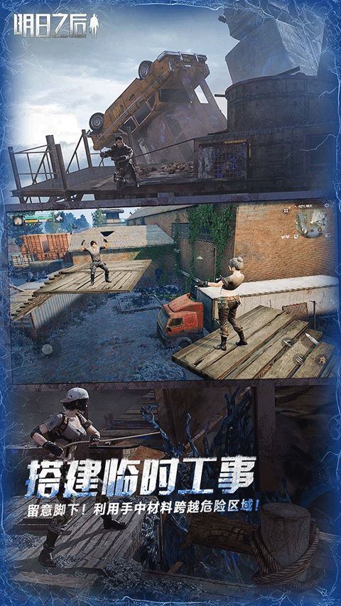 明日之后应用宝版