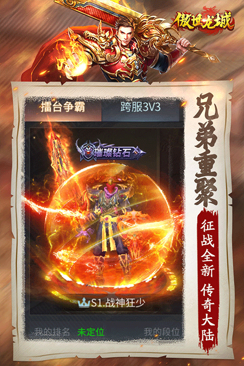 傲世龙城3d手游官方正版