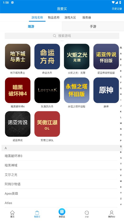 UU898游戏交易app