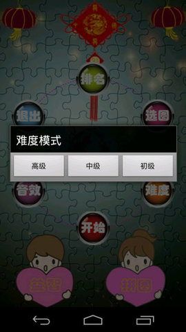 益智拼图最新版