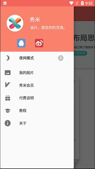 秀米XIUMI app