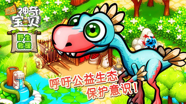 恐龙神奇宝贝最新版