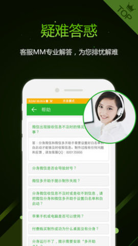 微信多开助手免费版