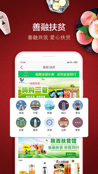 中国建设银行善融商务app