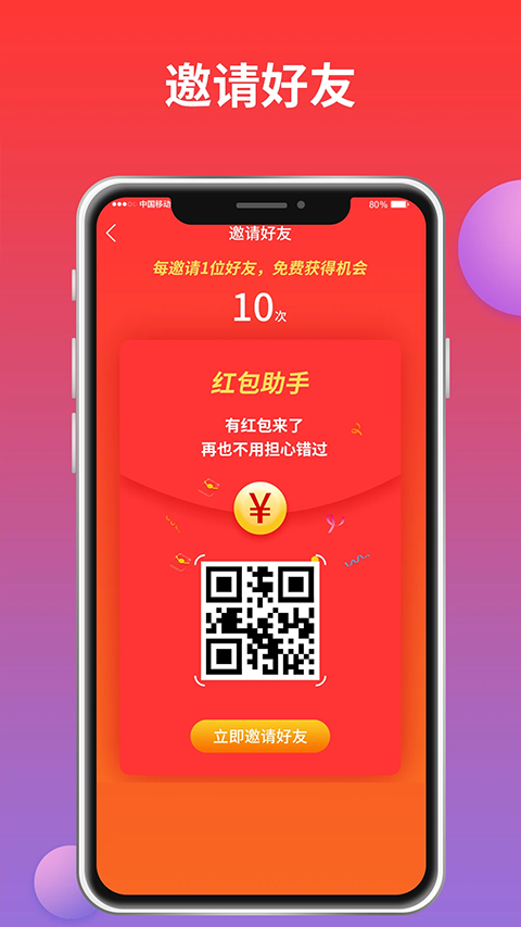 红包来了app最新版