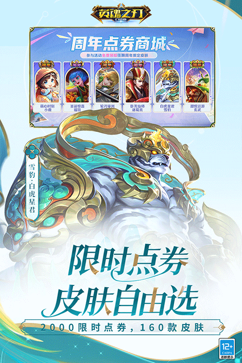 英魂之刃百度版