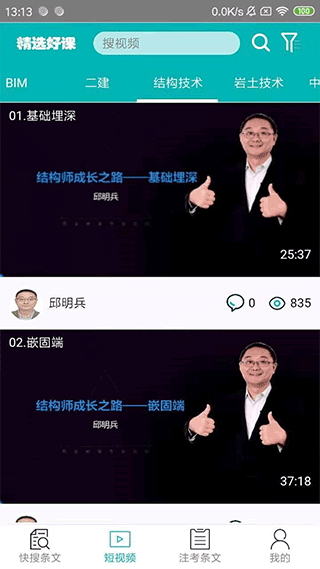 不土不木规范app