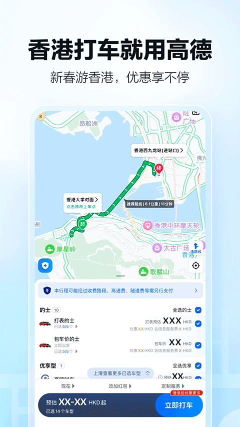 高德打车app