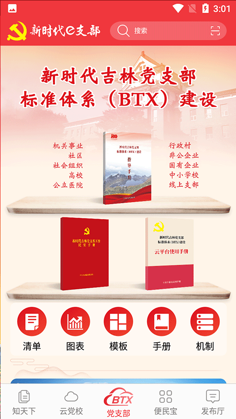 新时代e支部最新版本