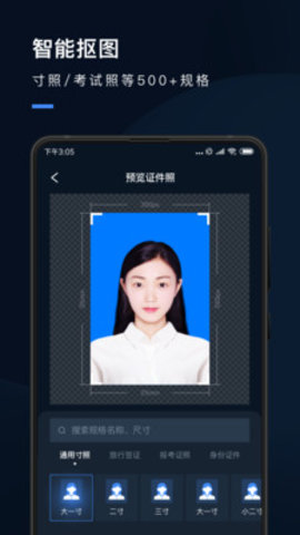 证件照研究院下载