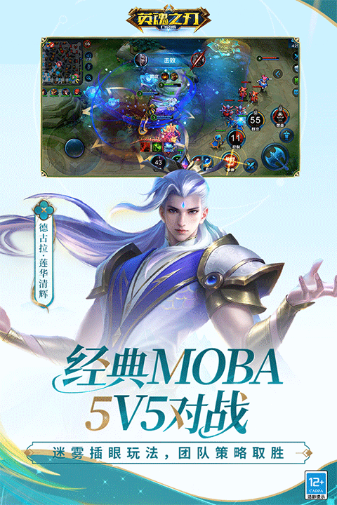 英魂之刃百度版