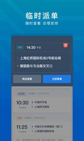 享道租车司机端