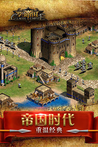 罗马帝国官方正版游戏