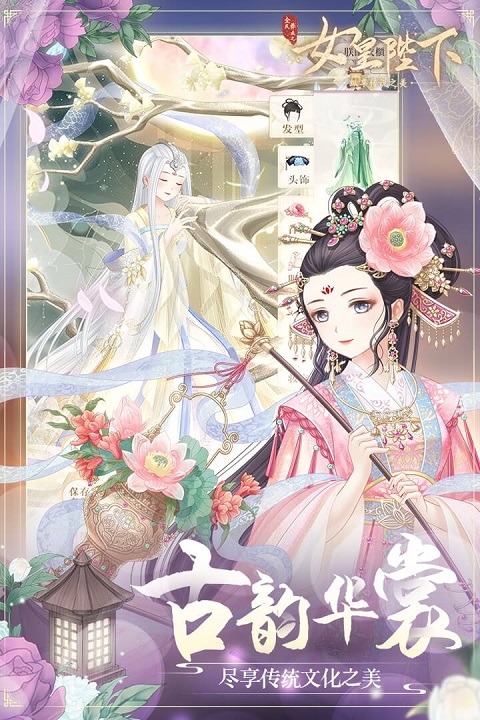 全民养成之女皇陛下oppo版本