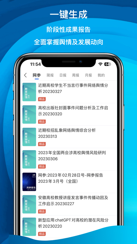 舆情秘书专业版app