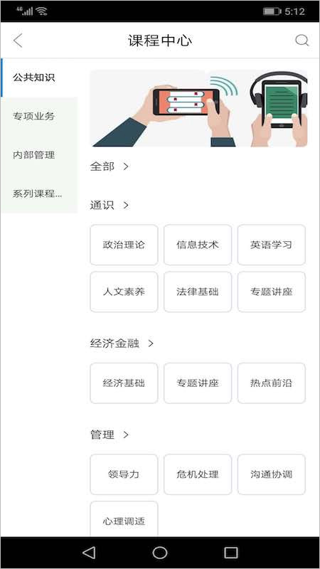 中国人民银行网络学院app