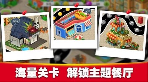 美食烹饪大师美食天堂无限金币版下载