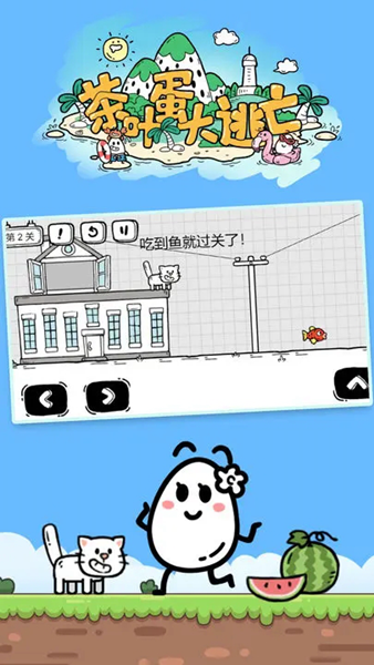 茶叶蛋大冒险国际版 最新版v2.1.37