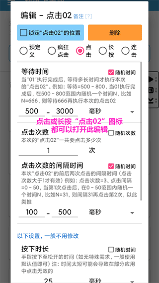 超级点击器6.0高级版