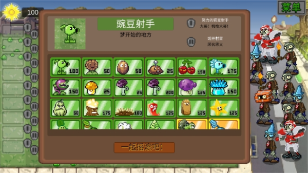 像素植物大战僵尸 (PixelPvZ)安卓版v1.01
