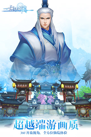 古剑奇谭一正版手游