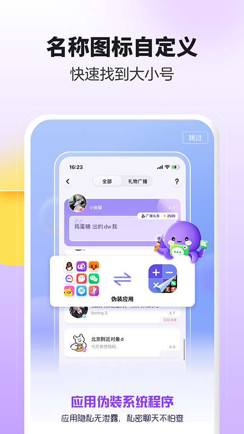 分身大师app官方版