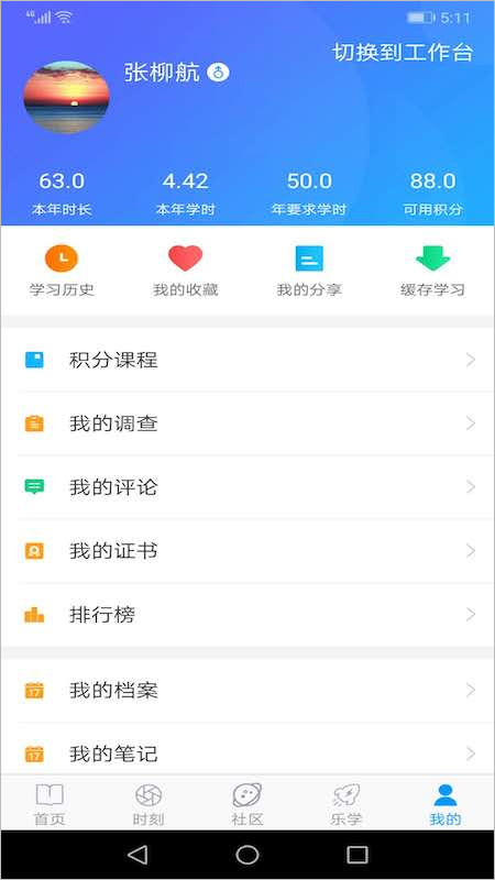 中国人民银行网络学院app