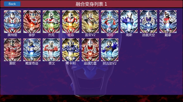 变身奥特曼手机版