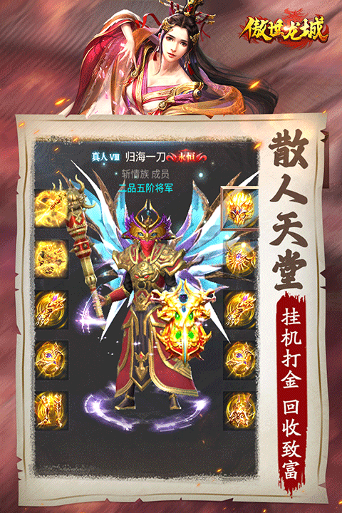 傲世龙城3d手游官方正版