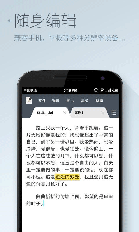 超卓文本编辑器app官方版