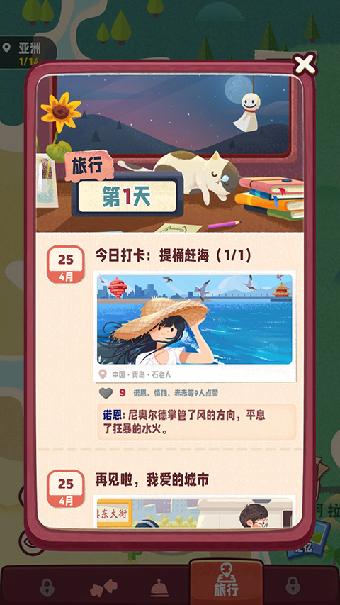 旅行串串最新版