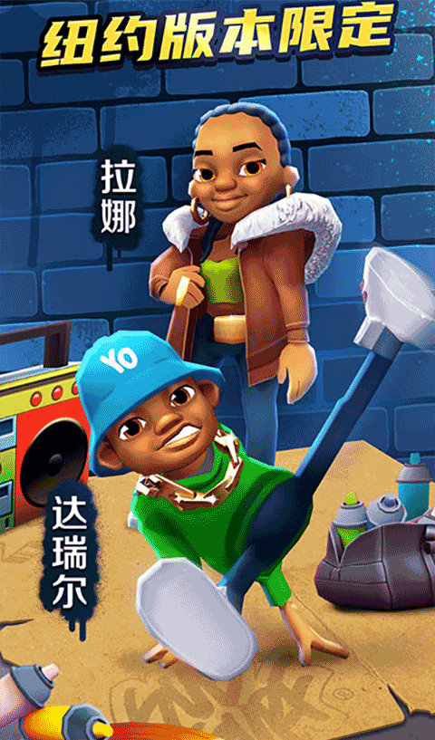 地铁跑酷纽约国际服