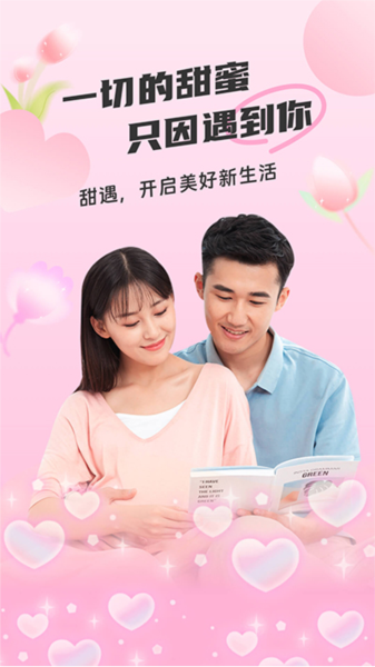 甜遇交友平台 安卓版v4.7.1