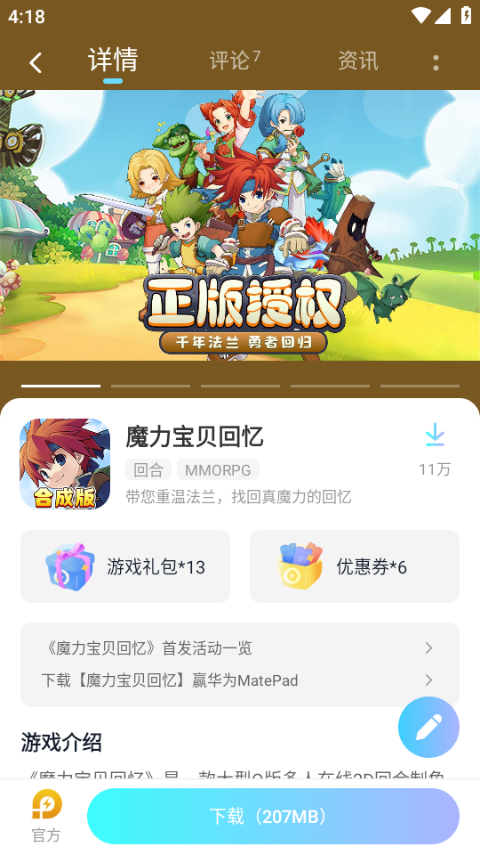 雷电助手官方手机版