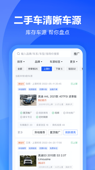 卖车通app