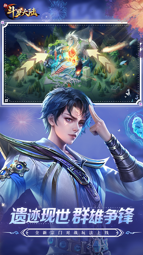 新斗罗大陆手游破解版2025