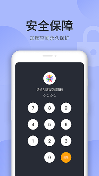 秘密空间app