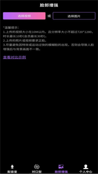 对口型视频配音大师 安卓版v1.2.3