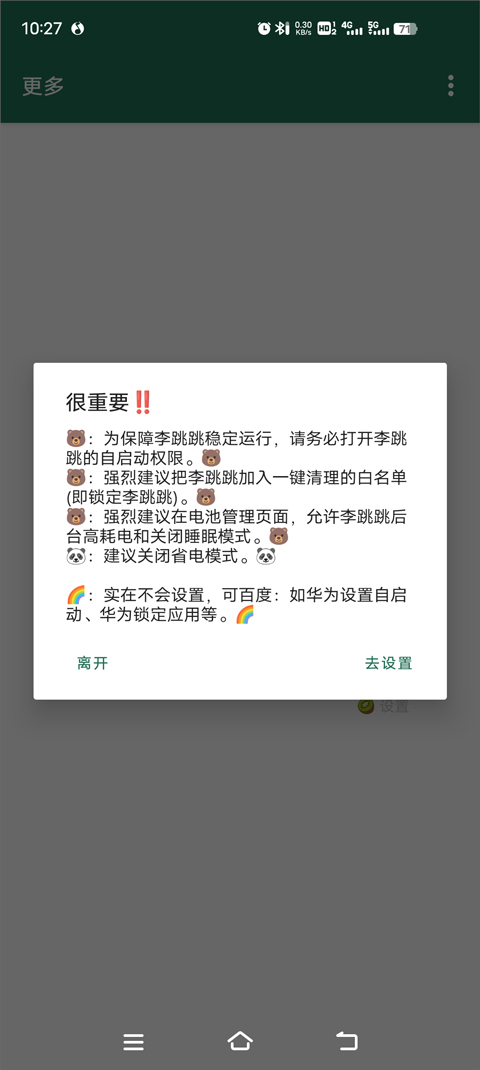 李跳跳官方正版