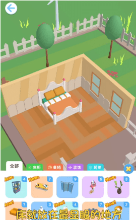 我房子超大官方安卓版下载