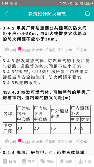 不土不木规范app